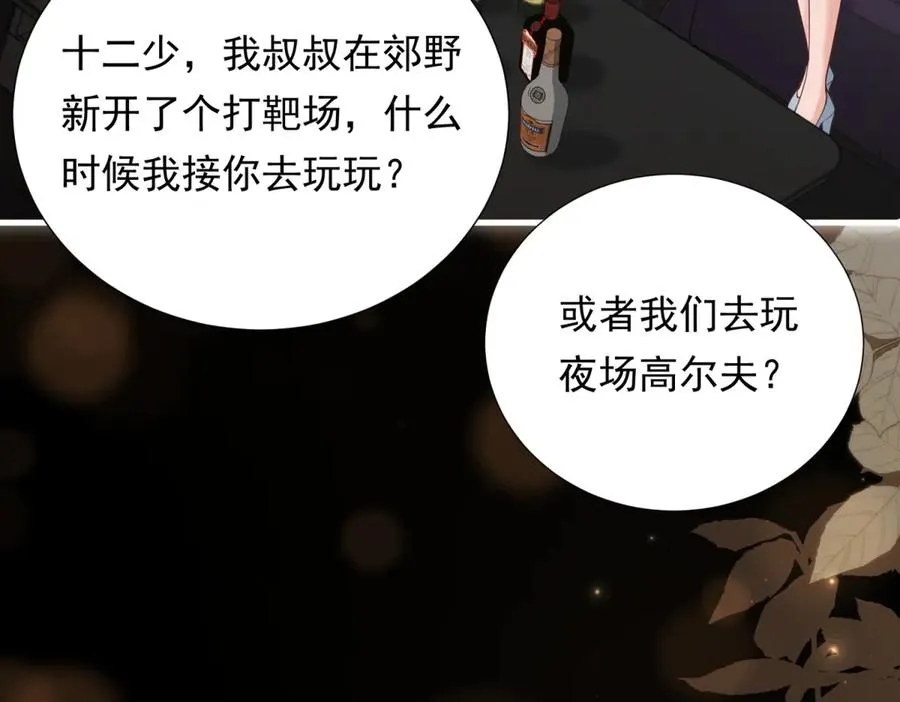 不过是见色起意漫画,第13话 通风报信2图