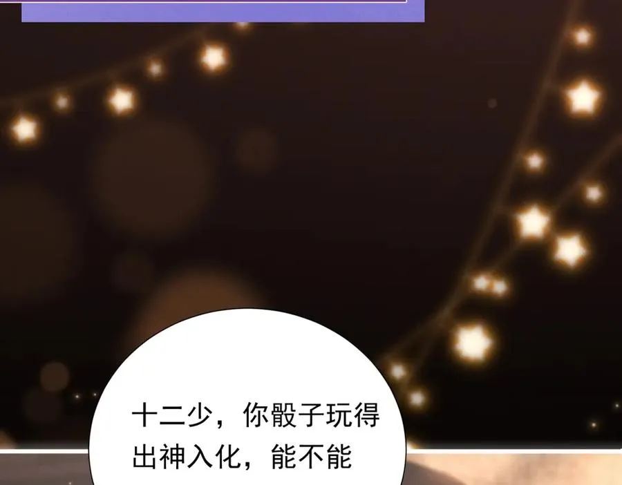 不过是见色起意漫画,第13话 通风报信2图