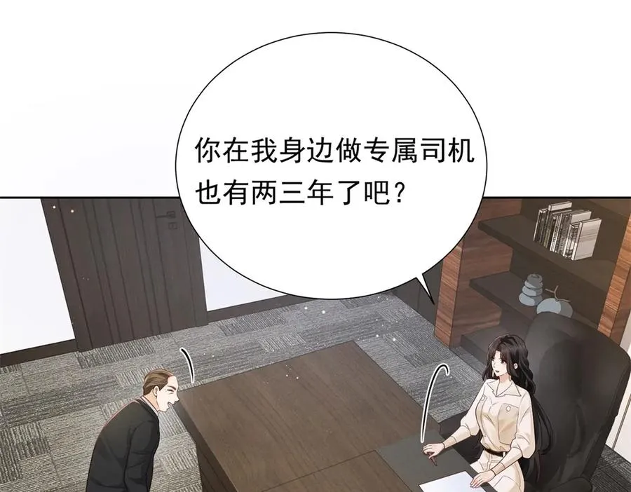 不过是见色起意漫画,第9话 揭露内奸2图