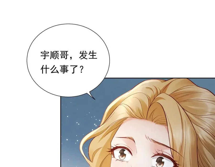 不过是见色起意漫画,第11话 分手晚餐2图