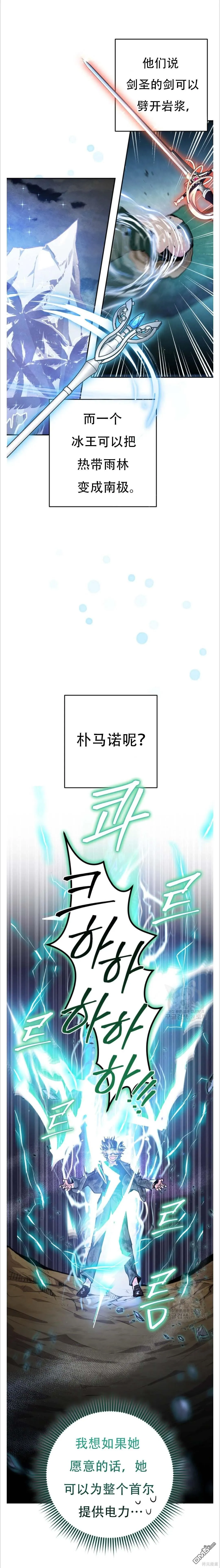 她是主角 小说漫画,第34话2图