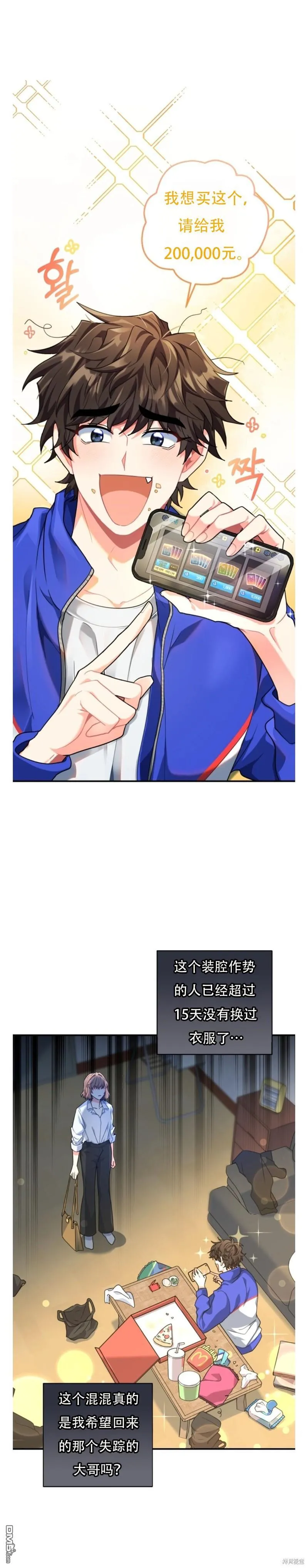 她是主角简介漫画,第0话2图