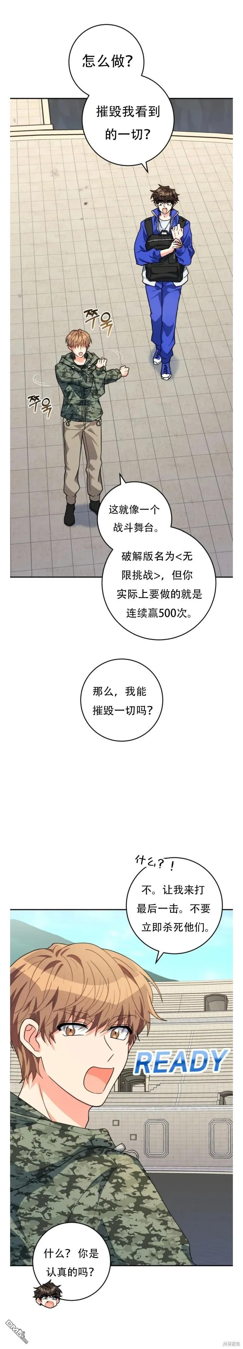 她是主角的妹妹漫画,第18话2图