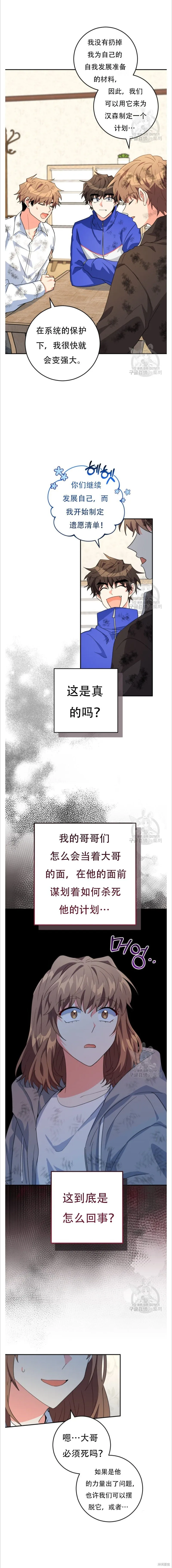 她是主角漫画漫画,第36话2图