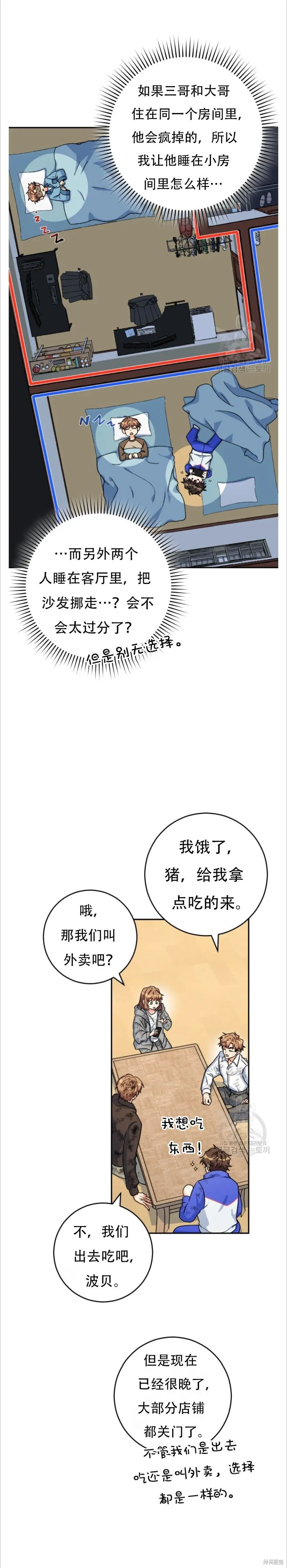 她是主角免费阅读全章节漫画,第37话2图