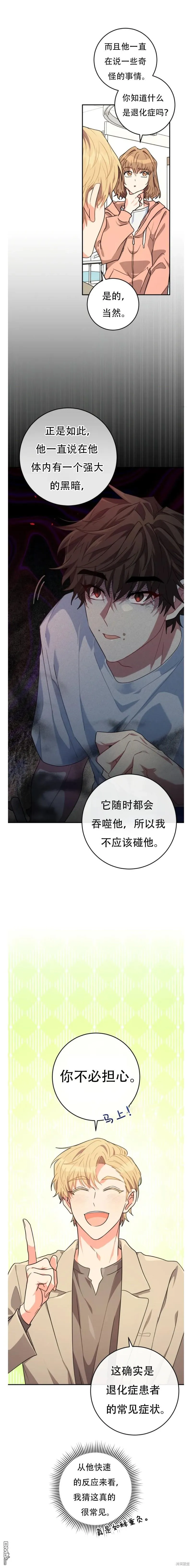 她是主角免费阅读全章节漫画,第15话1图