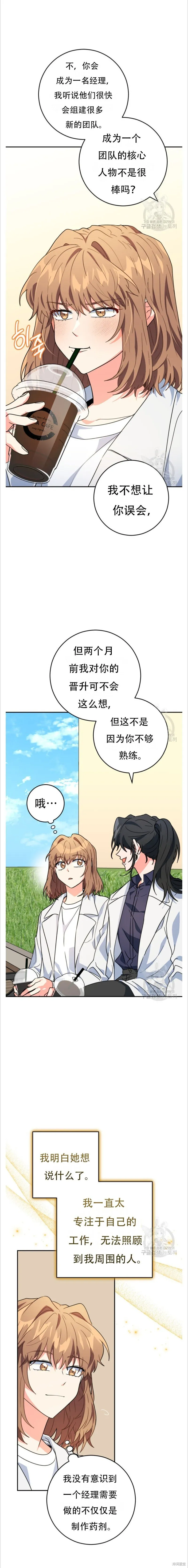 她是主角的妹妹漫画,第40话2图