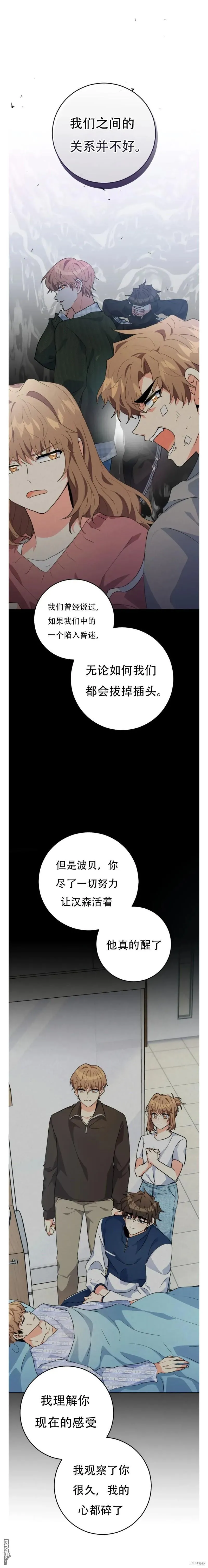 她是主角的妹妹漫画,第27话2图