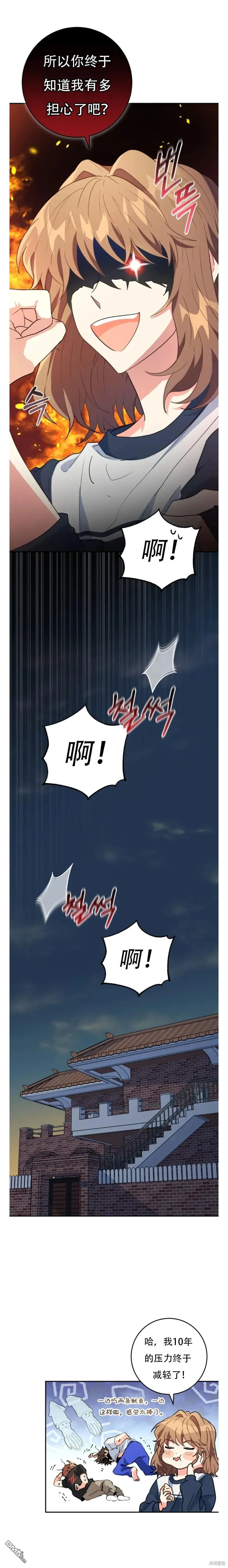她是主角的妹妹英语漫画,第19话1图