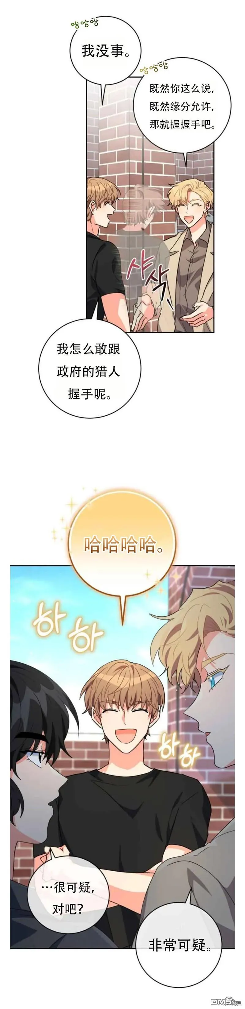 她是主角 小说漫画,第21话2图