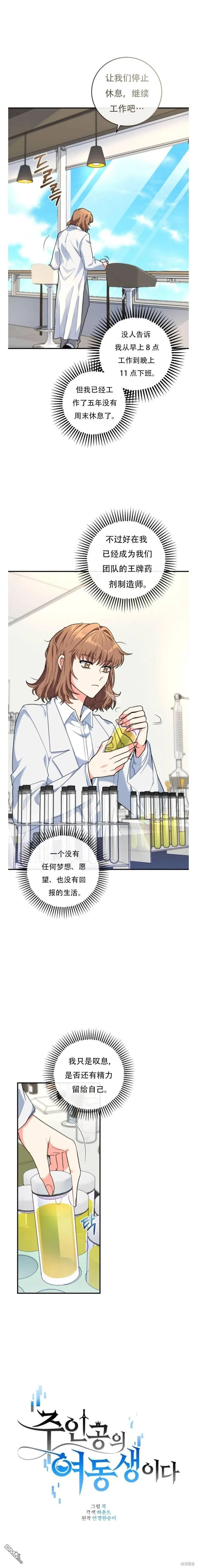 她是主角的妹妹漫画,第2话2图