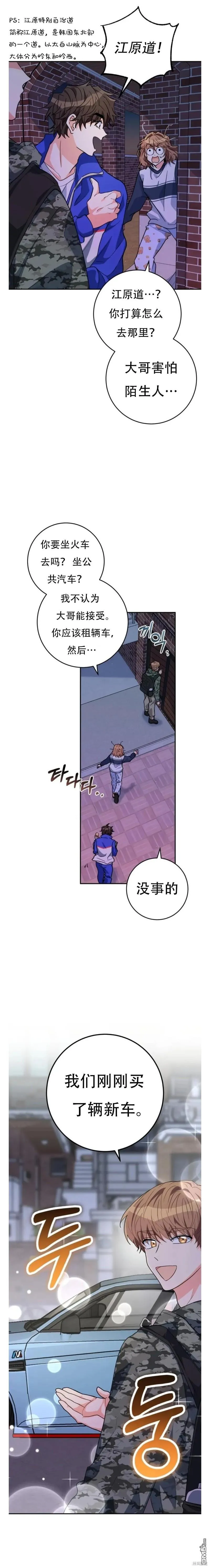 她是主角 小说漫画,第17话2图