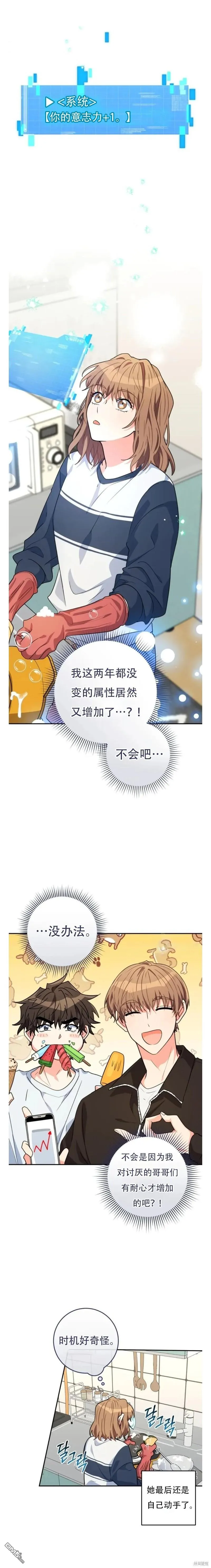她是主角免费阅读全章节漫画,第16话2图