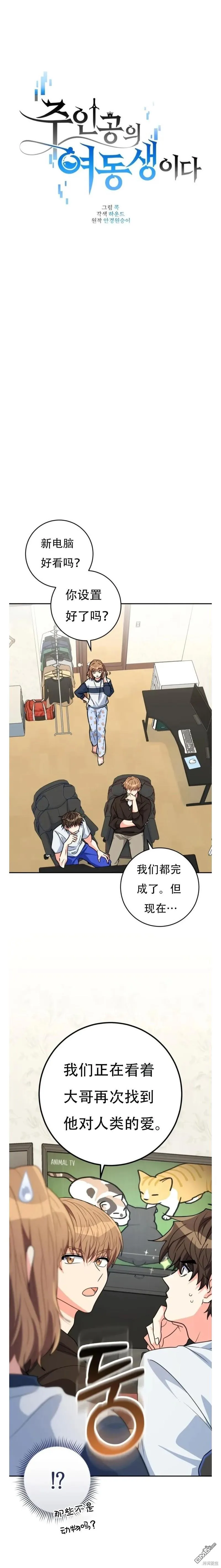 她是主角免费阅读全章节漫画,第16话1图