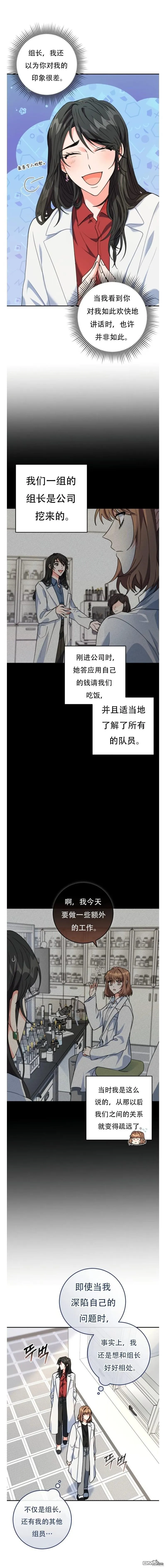 她是主角的妹妹漫画,第7话2图