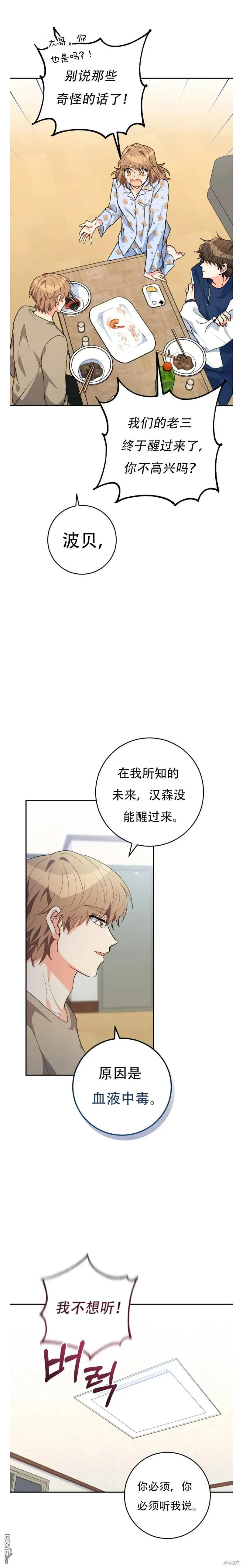 她是主角的妹妹漫画,第27话1图
