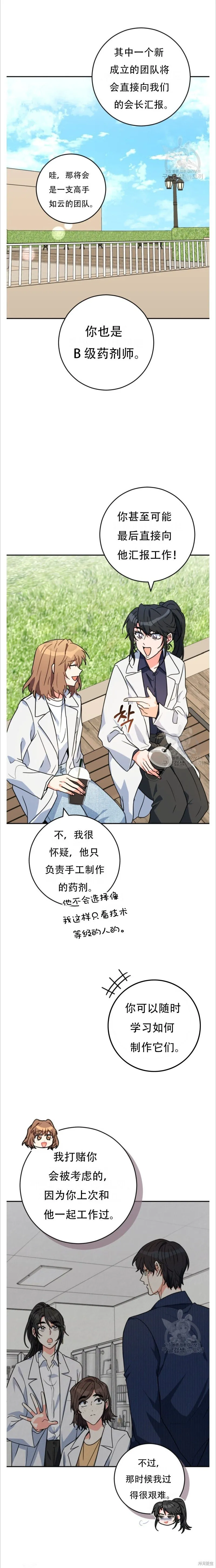 她是主角免费阅读漫画,第40话1图