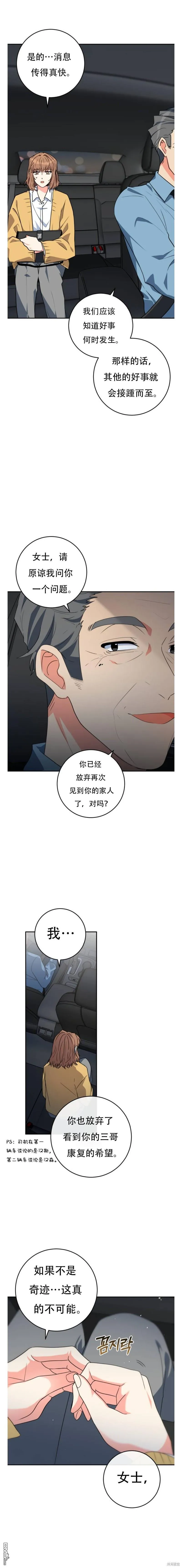她是主角漫画漫画,第10话2图