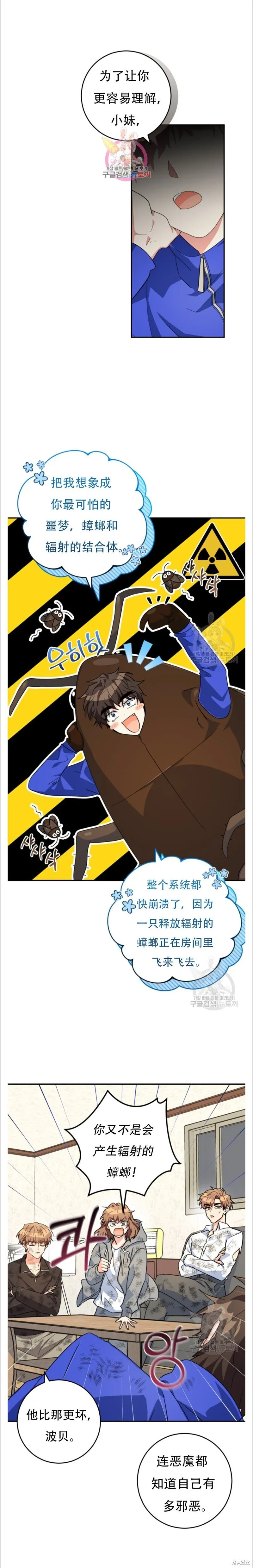 她是主角免费阅读全章节漫画,第36话1图