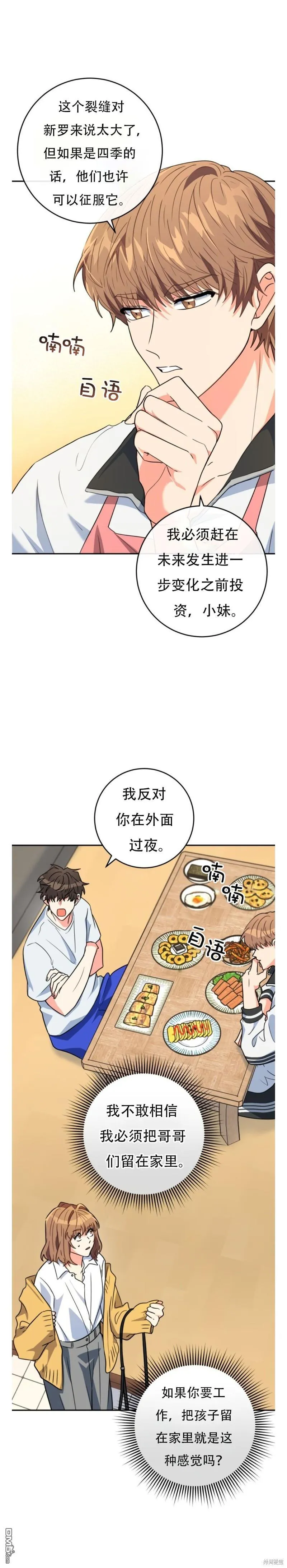 她是主角的妹妹漫画,第9话2图