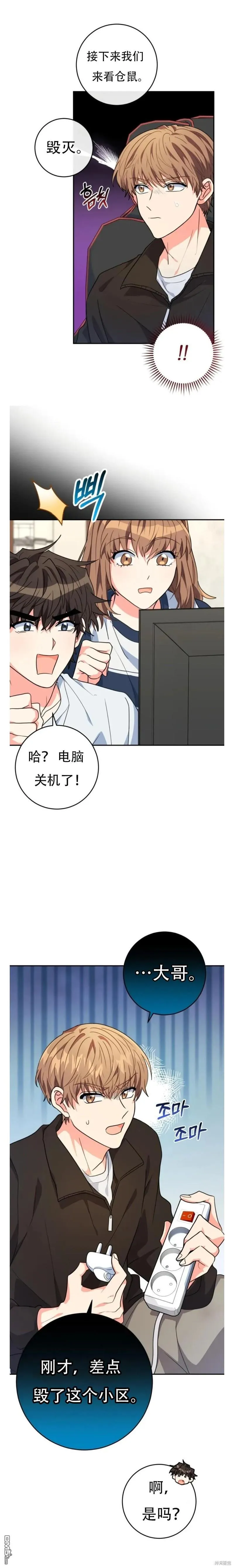 她是主角免费阅读全章节漫画,第16话2图