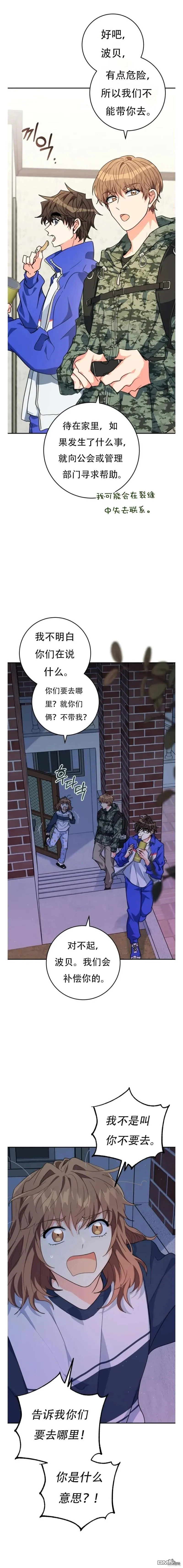 她是主角 小说漫画,第17话1图