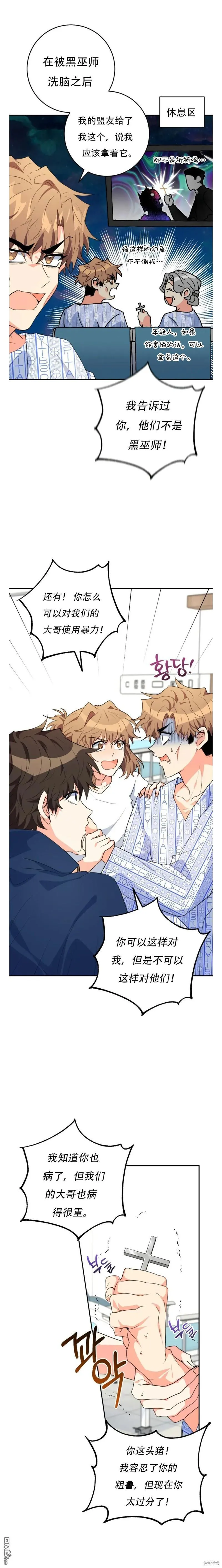 她是主角免费阅读全章节漫画,第26话1图