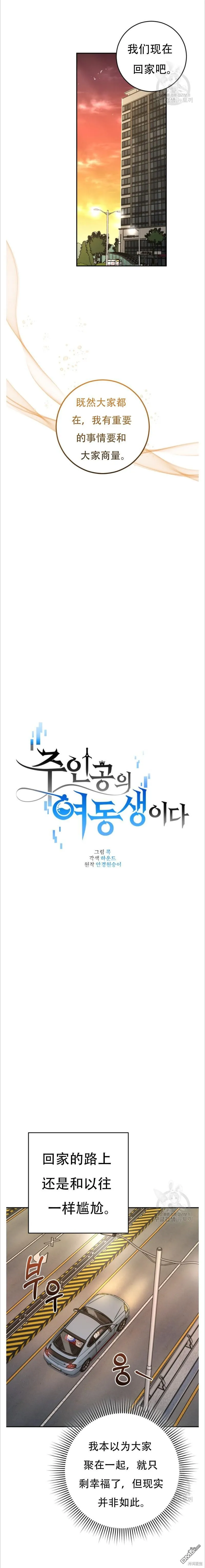 她是主角免费阅读漫画,第35话2图