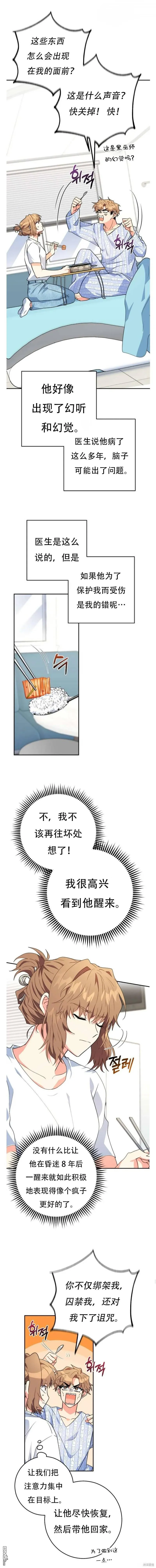 她是主角免费阅读全章节漫画,第23话2图