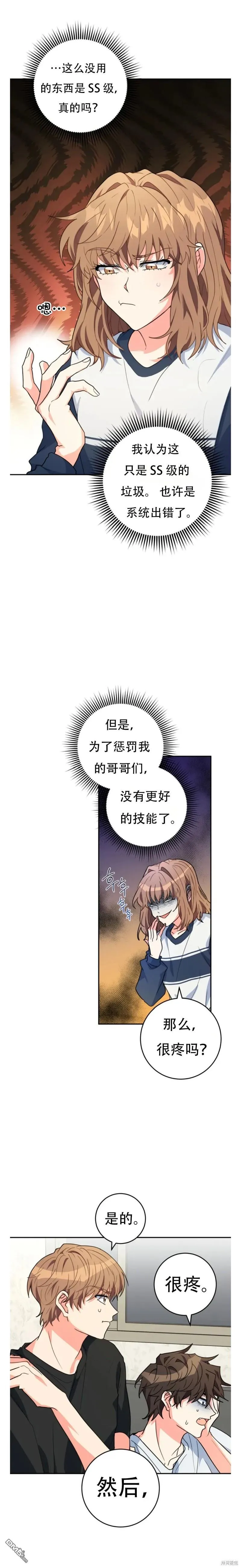 她是主角免费阅读全章节漫画,第19话2图