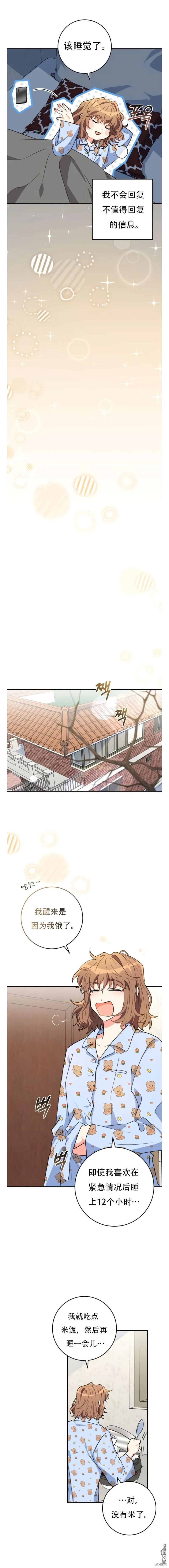 她是主角语录漫画,第11话1图