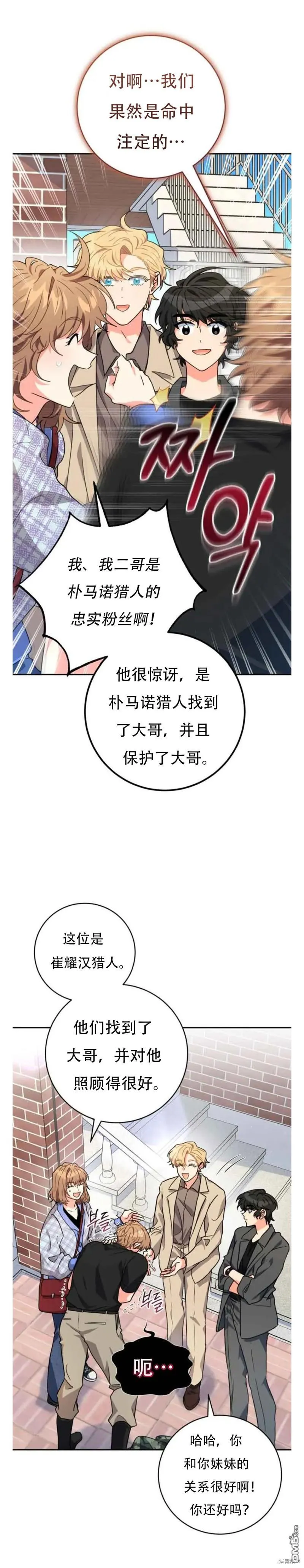 她是主角 小说漫画,第21话1图