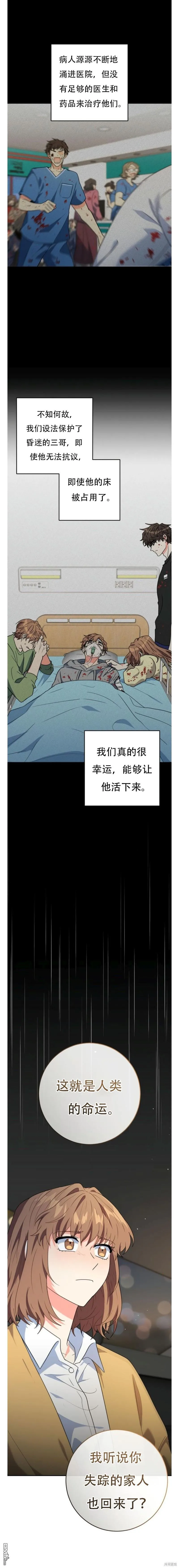 她是主角漫画漫画,第10话1图