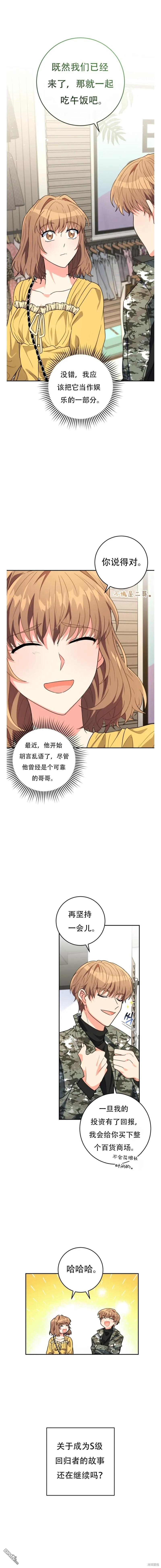 她是主角的妹妹小说漫画,第12话1图