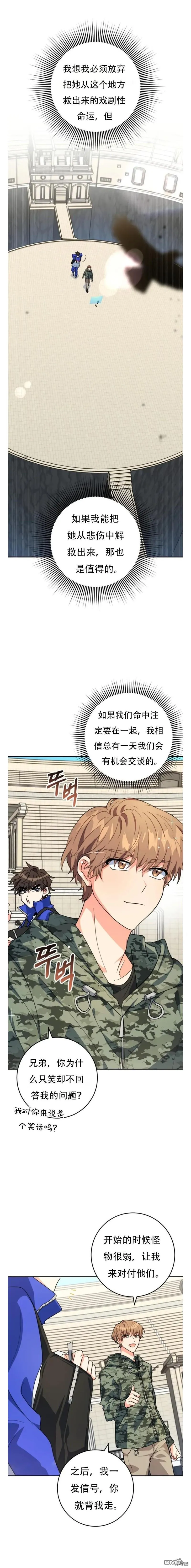 她是主角的妹妹漫画,第18话1图