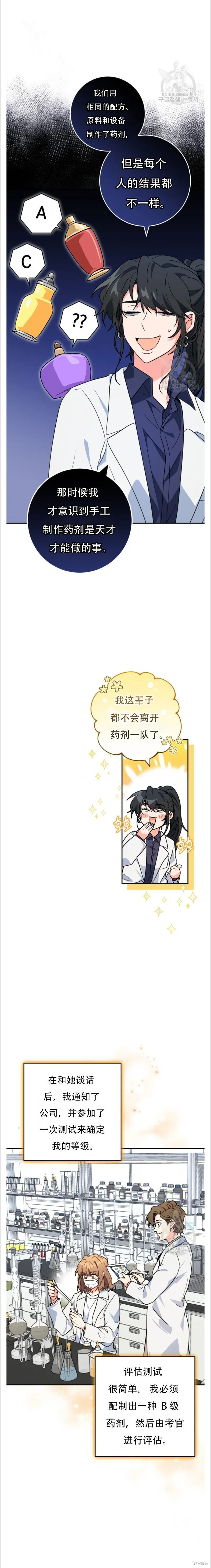 她是主角免费阅读漫画,第40话2图