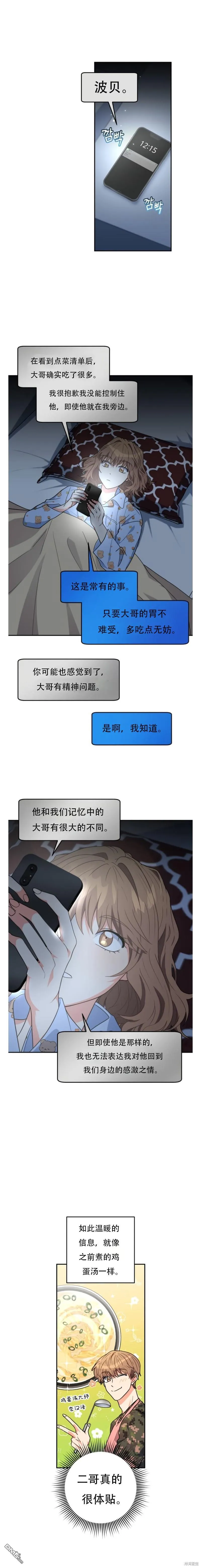 她是主角广播剧免费听漫画,第11话1图