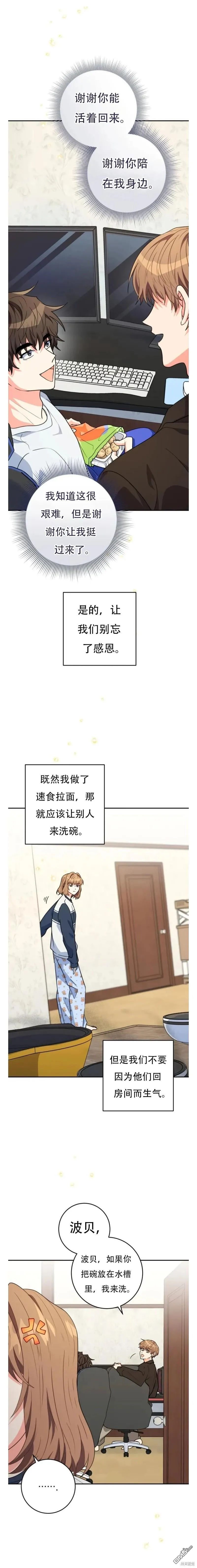 她是主角免费阅读全章节漫画,第16话2图