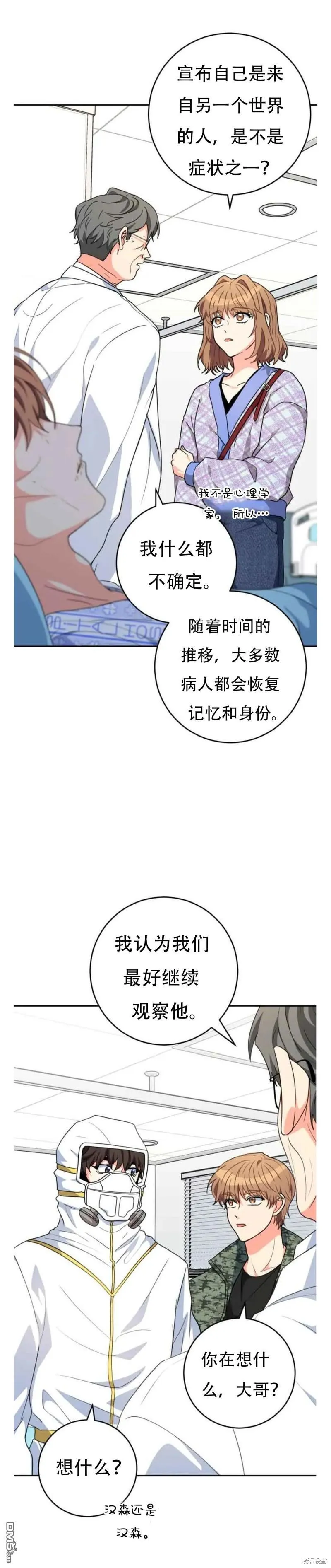 她是主角免费阅读全章节笔趣阁漫画,第22话2图