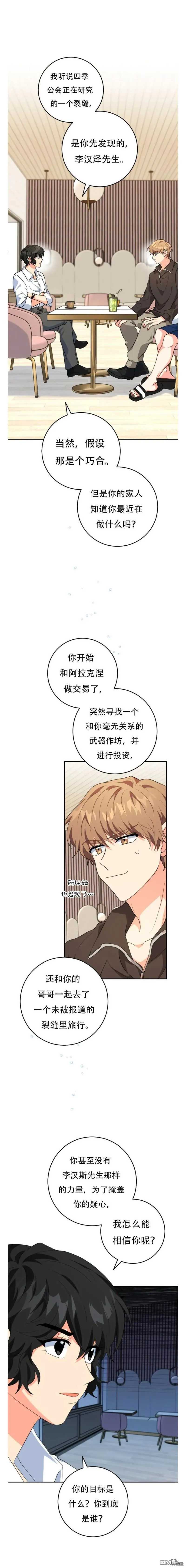 她是主角免费阅读全章节漫画,第25话2图