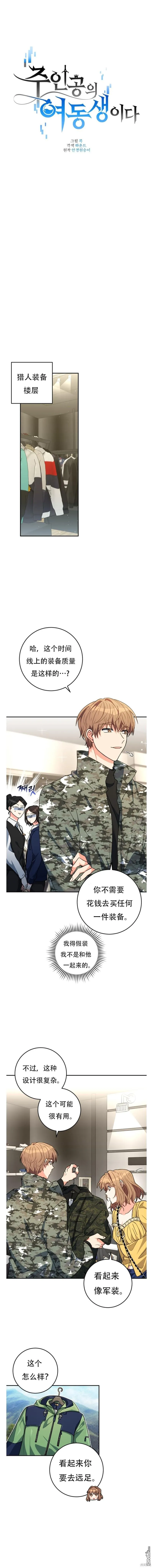 她是主角的妹妹小说漫画,第12话2图