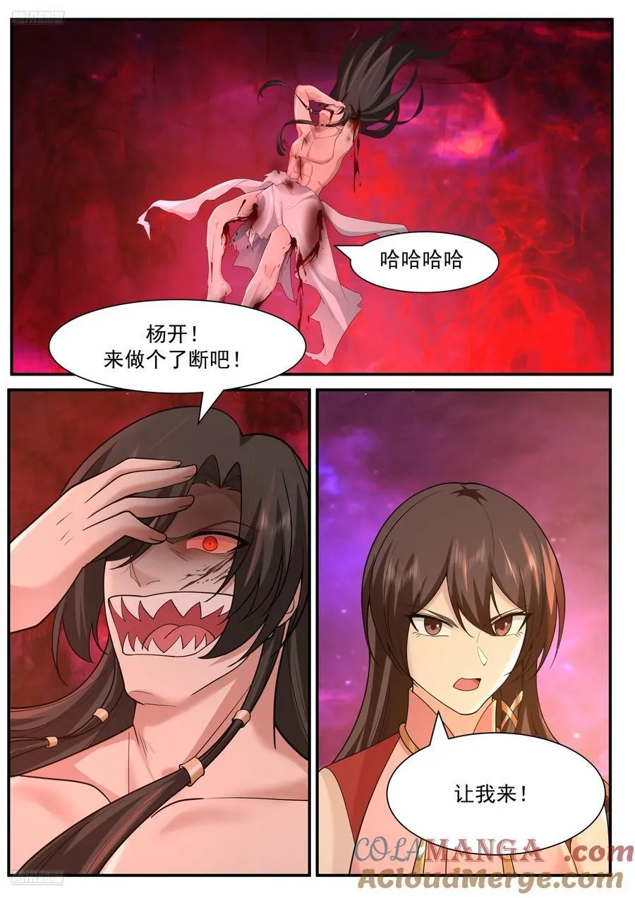 武炼巅峰听书漫画,世界终源篇-不愿离开1图