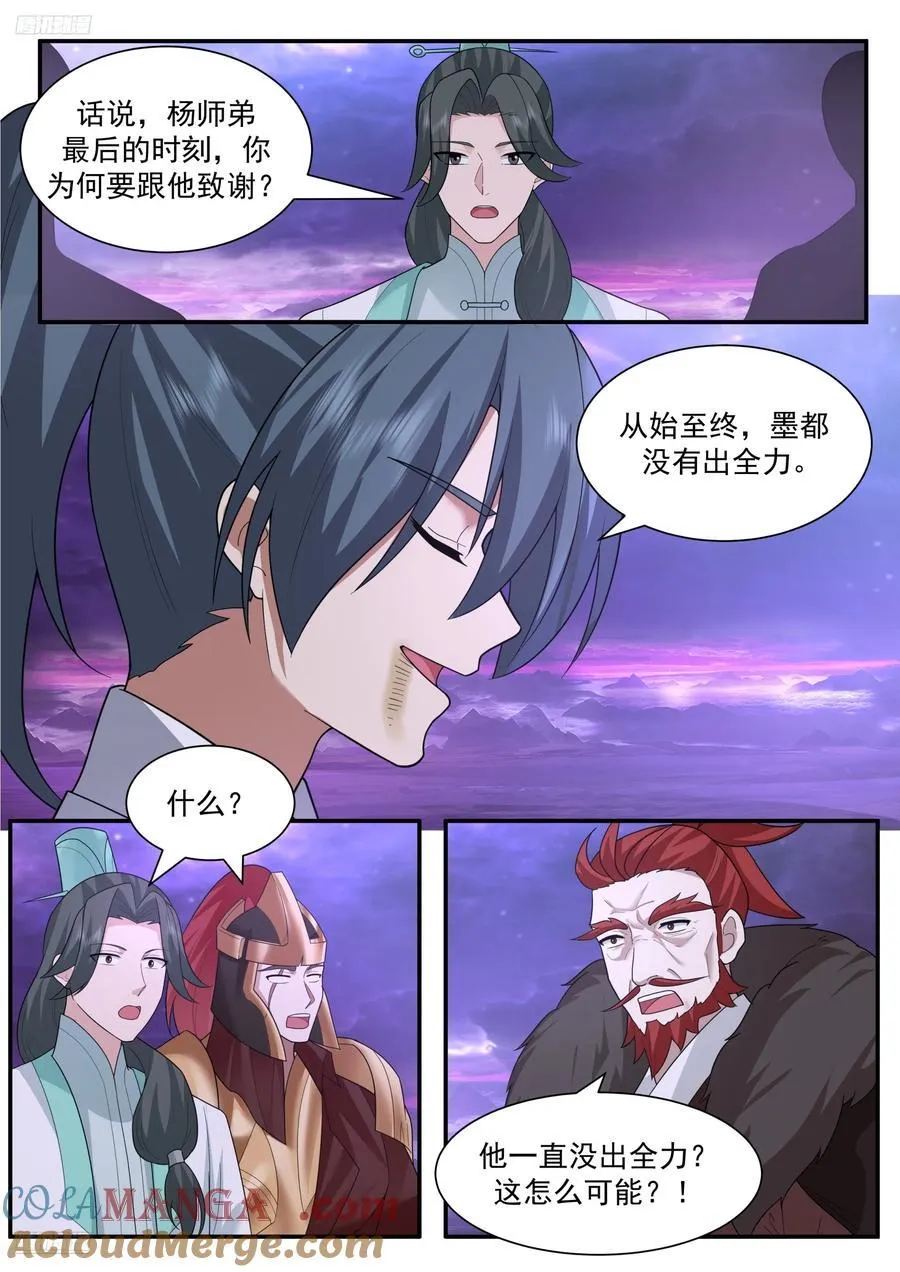 武炼巅峰漫画,世界终源篇-必须的代价2图