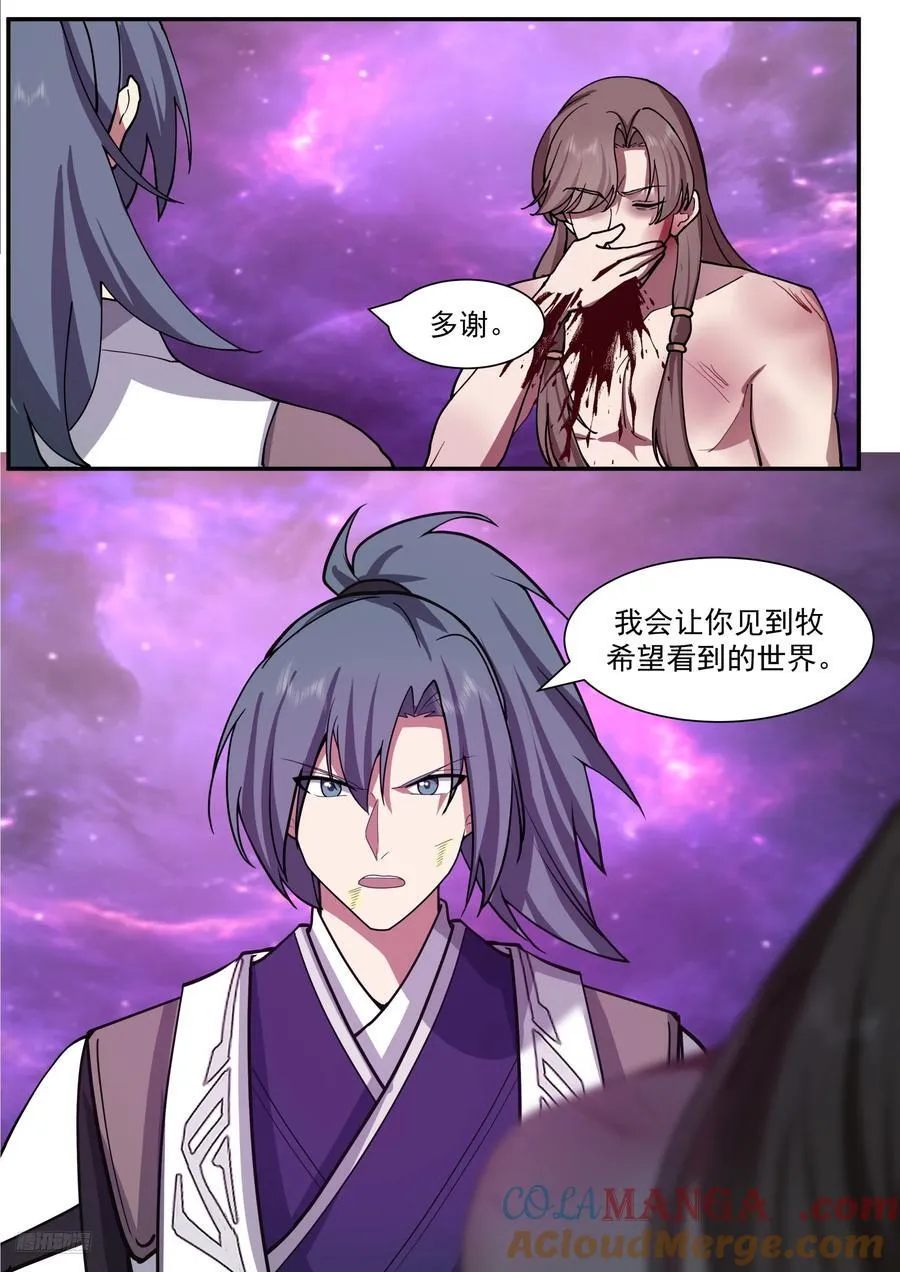 武炼巅峰漫画免费下拉式六漫画酷漫屋漫画,世界终源篇-不愿离开2图