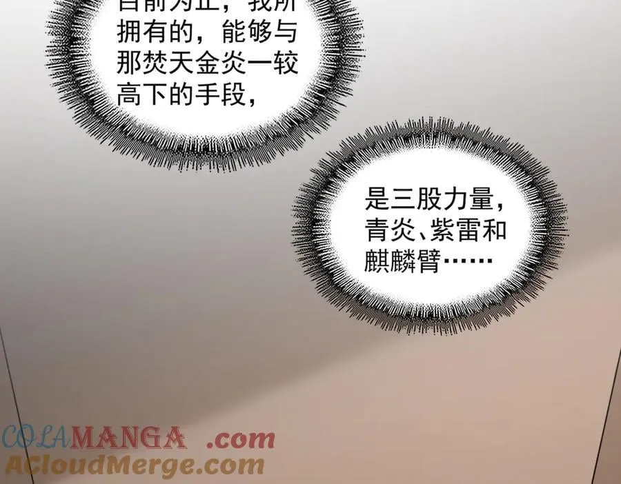 魔皇大管家小说免费版漫画,第713话 卓凡出关1图
