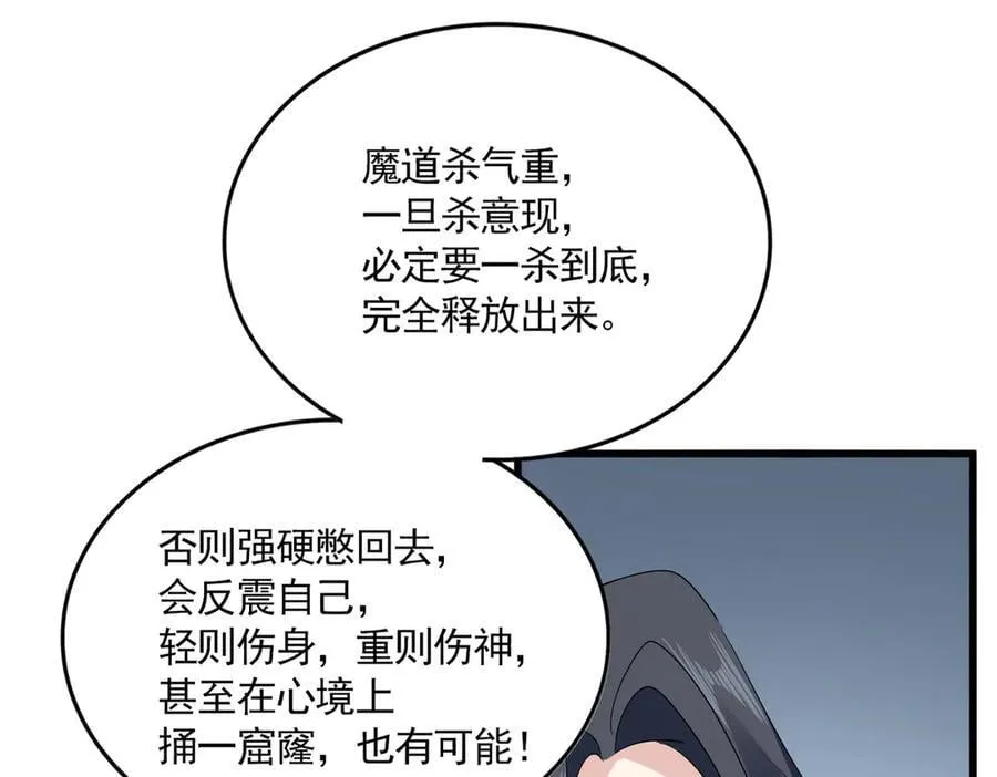魔皇大管家txt下载漫画,第704话 殊途同归2图