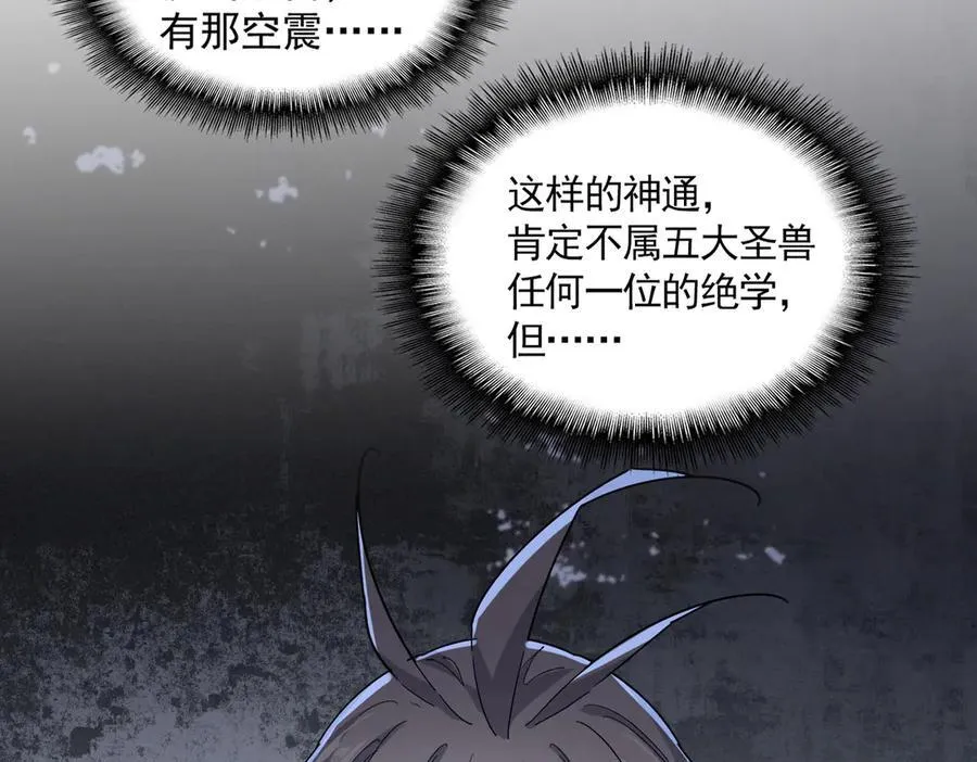 魔皇大管家免费下拉式漫画,第706话 怪物都一样1图