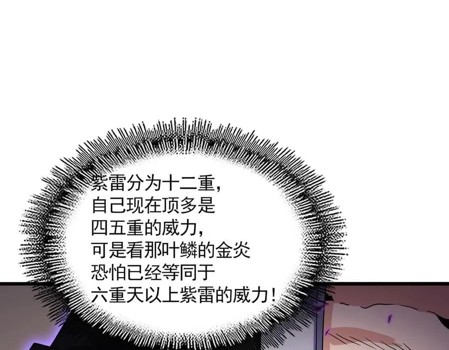 魔皇大管家小说免费版漫画,第713话 卓凡出关2图