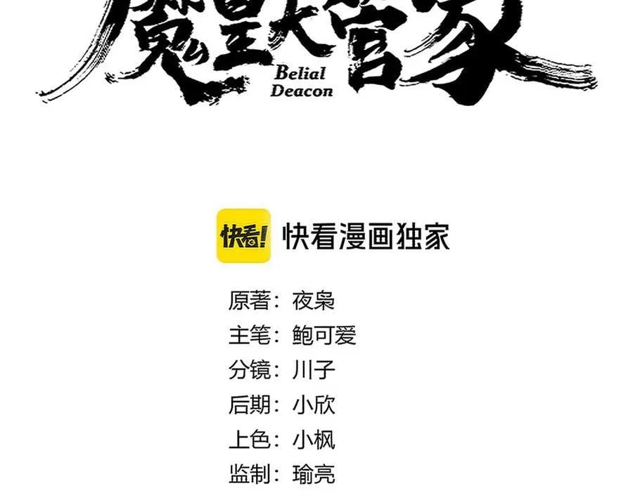 魔皇大管家楚倾城多少章死的漫画,第703话 收了杀心1图