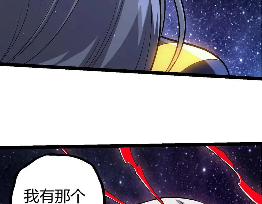 从大树开始的进化漫画,第386话 空中要塞1图